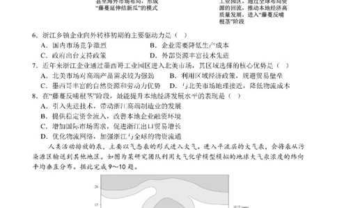 四川省成都市第七中学2024~2025学年度下期高2025届三诊模拟考试地理_2025年4月_250416四川省成都市第七中学2024~2025学年度下期高2025届三诊模拟考试（全科）