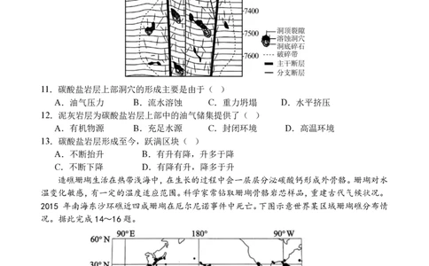 四川省成都市第七中学2024~2025学年度下期高2025届三诊模拟考试地理_2025年4月_250416四川省成都市第七中学2024~2025学年度下期高2025届三诊模拟考试（全科）