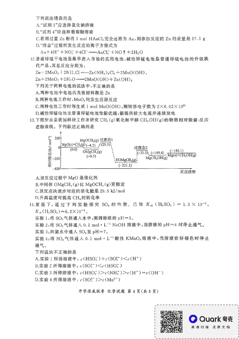 百师联盟2026届高三上学期开学摸底联考化学试题（含答案）_2025年9月_250902百师联盟2026届高三上学期开学摸底联考