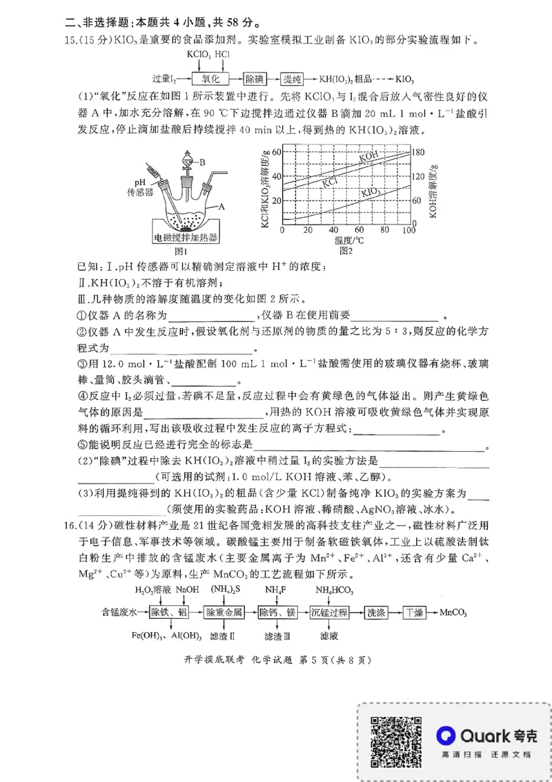 百师联盟2026届高三上学期开学摸底联考化学试题（含答案）_2025年9月_250902百师联盟2026届高三上学期开学摸底联考
