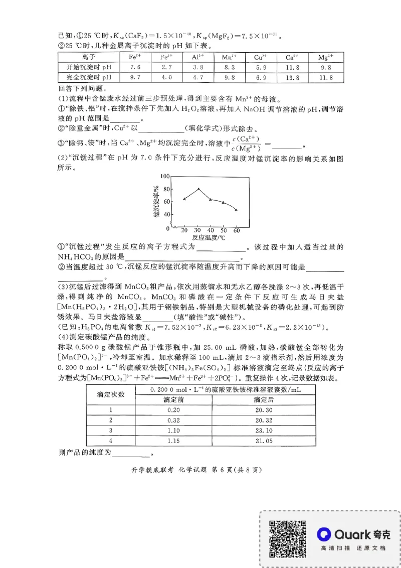 百师联盟2026届高三上学期开学摸底联考化学试题（含答案）_2025年9月_250902百师联盟2026届高三上学期开学摸底联考