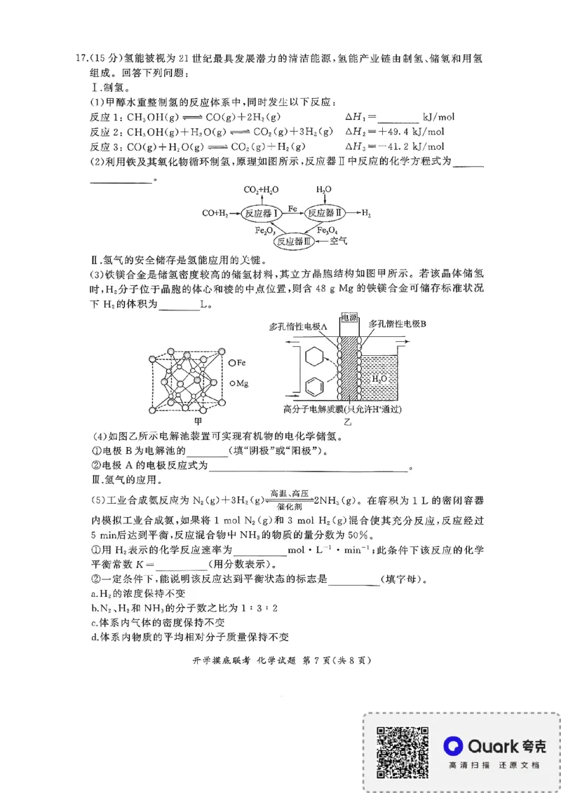百师联盟2026届高三上学期开学摸底联考化学试题（含答案）_2025年9月_250902百师联盟2026届高三上学期开学摸底联考