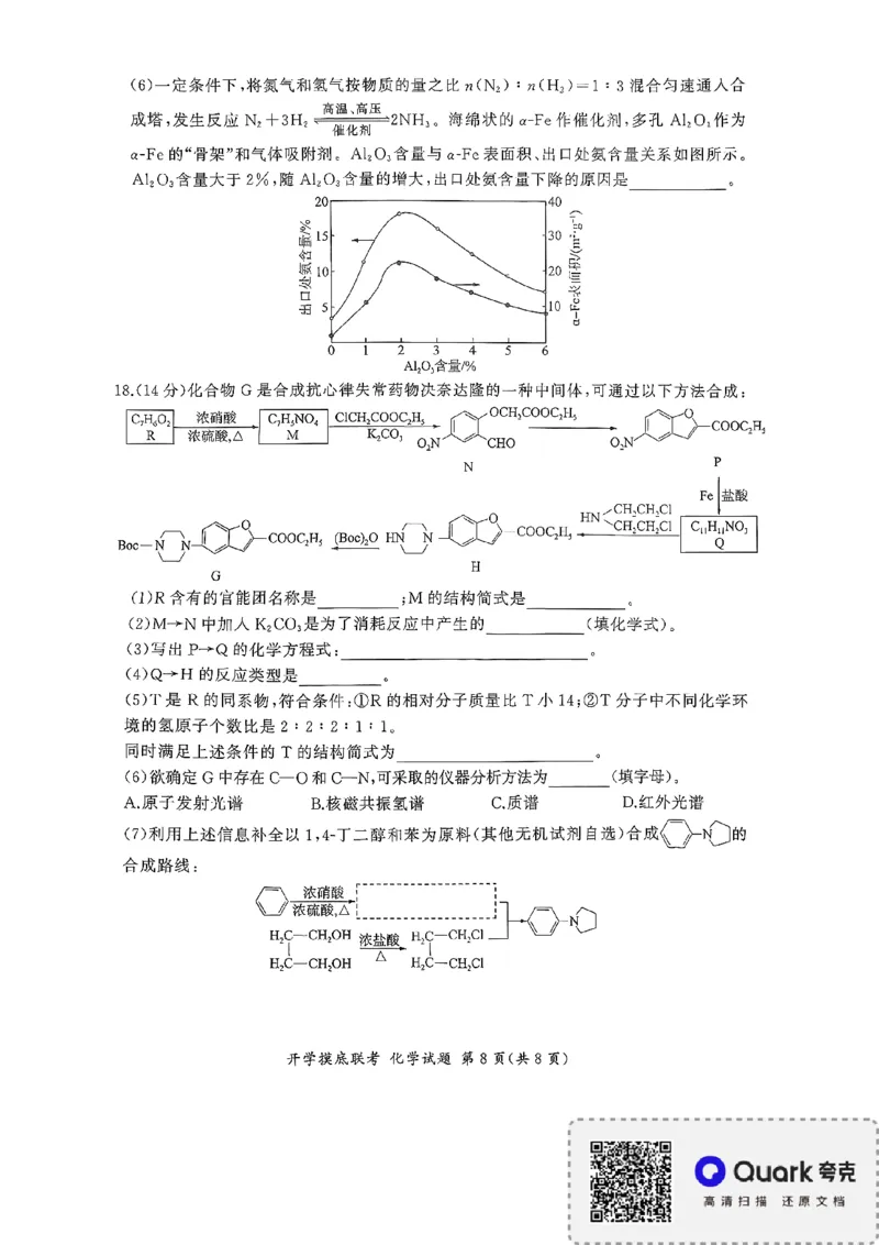 百师联盟2026届高三上学期开学摸底联考化学试题（含答案）_2025年9月_250902百师联盟2026届高三上学期开学摸底联考