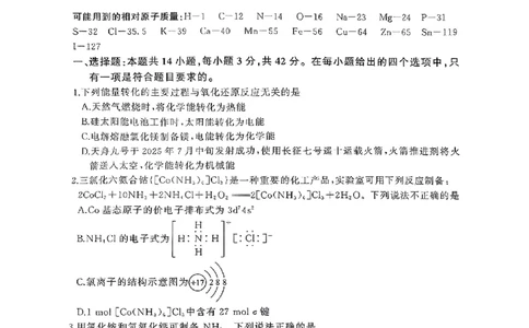 百师联盟2026届高三上学期开学摸底联考化学试题（含答案）_2025年9月_250902百师联盟2026届高三上学期开学摸底联考