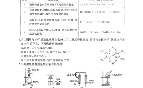 百师联盟2026届高三上学期开学摸底联考化学试题（含答案）_2025年9月_250902百师联盟2026届高三上学期开学摸底联考