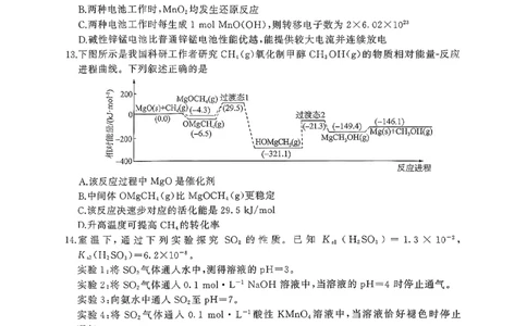 百师联盟2026届高三上学期开学摸底联考化学试题（含答案）_2025年9月_250902百师联盟2026届高三上学期开学摸底联考
