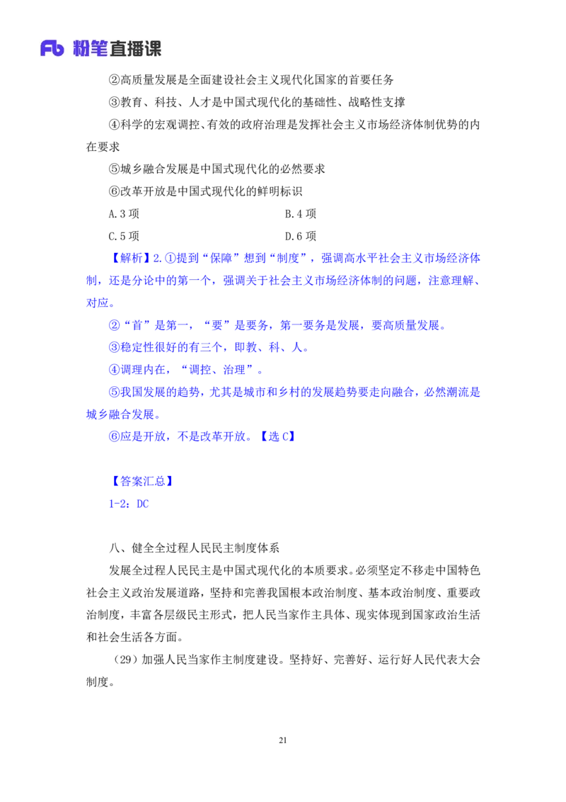 勘误2024.11.01+政治理论-考点精讲-二十届三中全会2+夏方军（讲义+笔记）（2025国考新变化政治理论拔高班）(1)_2026考公资料_（49）政治理论合集_政治理论2025政治理论拔高班_笔记