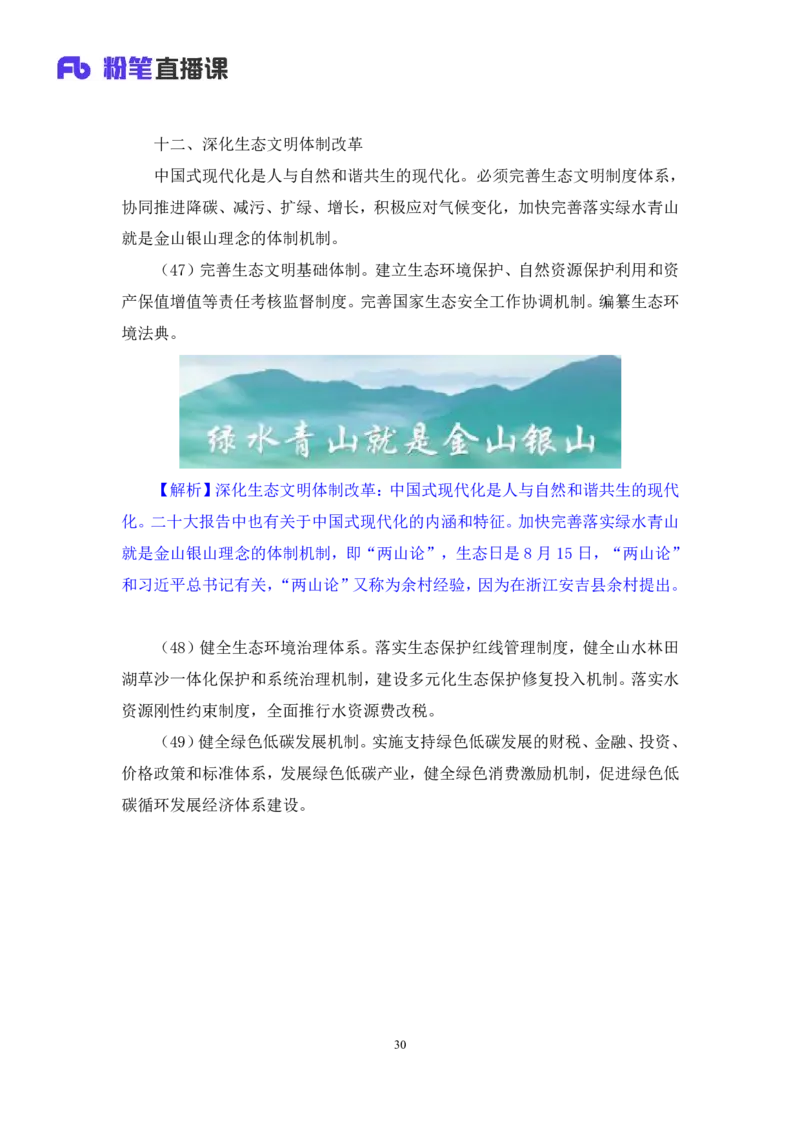 勘误2024.11.01+政治理论-考点精讲-二十届三中全会2+夏方军（讲义+笔记）（2025国考新变化政治理论拔高班）(1)_2026考公资料_（49）政治理论合集_政治理论2025政治理论拔高班_笔记