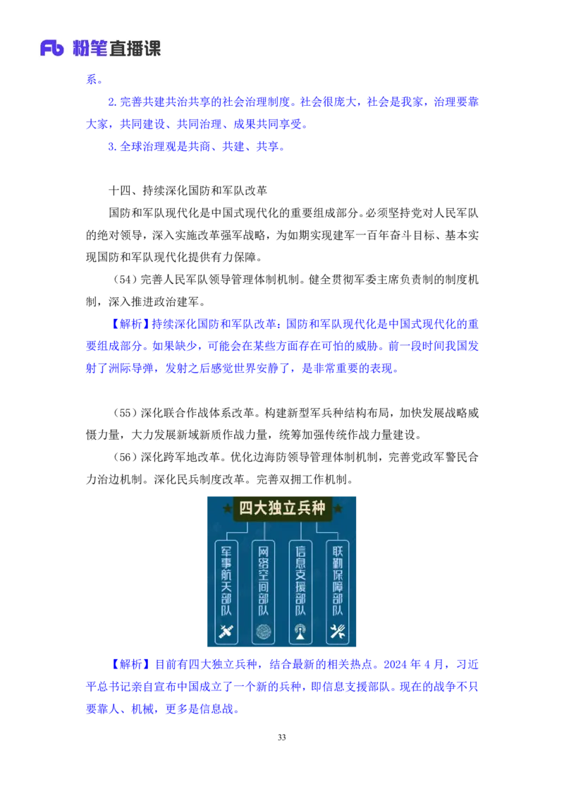 勘误2024.11.01+政治理论-考点精讲-二十届三中全会2+夏方军（讲义+笔记）（2025国考新变化政治理论拔高班）(1)_2026考公资料_（49）政治理论合集_政治理论2025政治理论拔高班_笔记