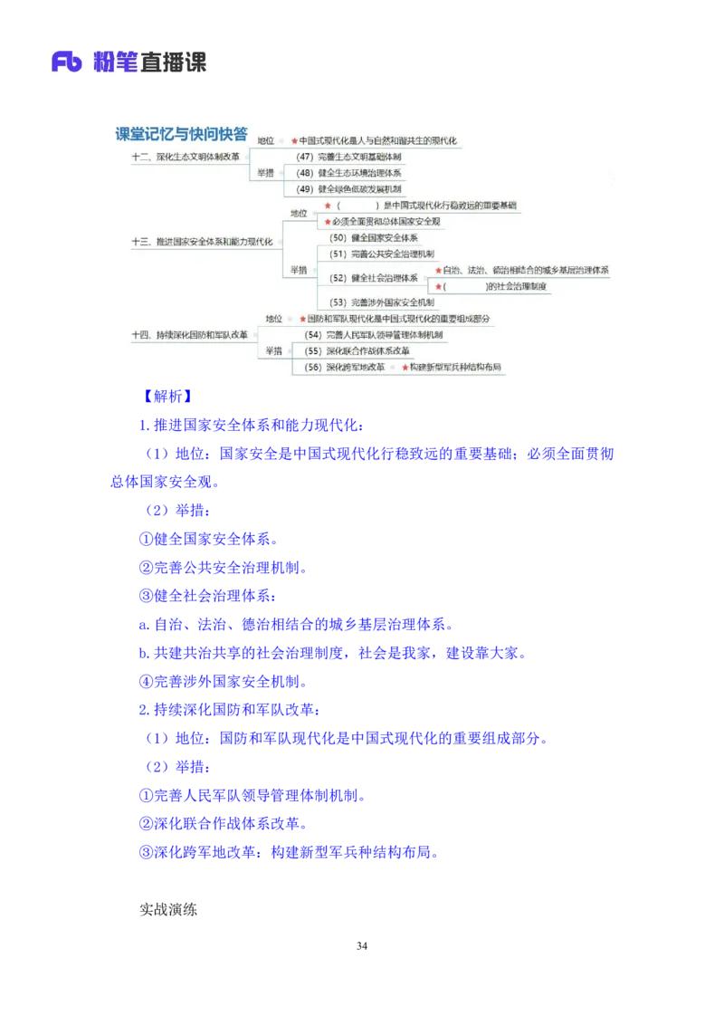 勘误2024.11.01+政治理论-考点精讲-二十届三中全会2+夏方军（讲义+笔记）（2025国考新变化政治理论拔高班）(1)_2026考公资料_（49）政治理论合集_政治理论2025政治理论拔高班_笔记