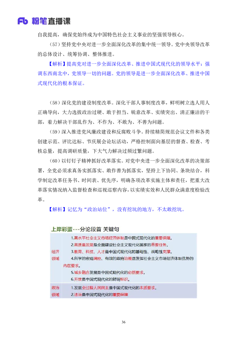 勘误2024.11.01+政治理论-考点精讲-二十届三中全会2+夏方军（讲义+笔记）（2025国考新变化政治理论拔高班）(1)_2026考公资料_（49）政治理论合集_政治理论2025政治理论拔高班_笔记