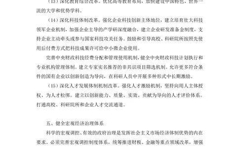 勘误2024.11.01+政治理论-考点精讲-二十届三中全会2+夏方军（讲义+笔记）（2025国考新变化政治理论拔高班）(1)_2026考公资料_（49）政治理论合集_政治理论2025政治理论拔高班_笔记