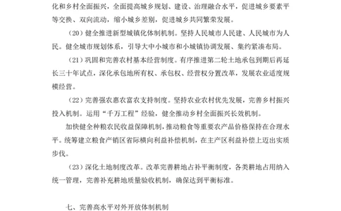 勘误2024.11.01+政治理论-考点精讲-二十届三中全会2+夏方军（讲义+笔记）（2025国考新变化政治理论拔高班）(1)_2026考公资料_（49）政治理论合集_政治理论2025政治理论拔高班_笔记