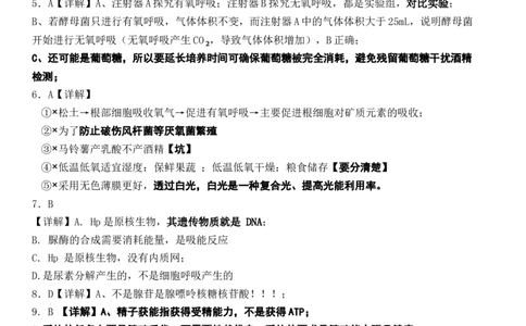 生物答案_2025年9月_250925四川省遂宁市射洪中学2026届高三上学期9月第一次模拟考试（全科）_四川省遂宁市射洪中学2026届高三上学期9月第一次模拟考试生物Word版含答案