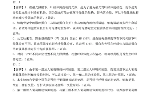 生物答案_2025年9月_250925四川省遂宁市射洪中学2026届高三上学期9月第一次模拟考试（全科）_四川省遂宁市射洪中学2026届高三上学期9月第一次模拟考试生物Word版含答案