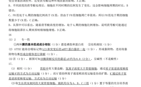 生物答案_2025年9月_250925四川省遂宁市射洪中学2026届高三上学期9月第一次模拟考试（全科）_四川省遂宁市射洪中学2026届高三上学期9月第一次模拟考试生物Word版含答案