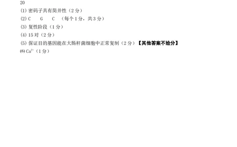 生物答案_2025年9月_250925四川省遂宁市射洪中学2026届高三上学期9月第一次模拟考试（全科）_四川省遂宁市射洪中学2026届高三上学期9月第一次模拟考试生物Word版含答案