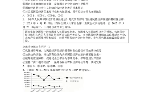 河南省郑州市第一中学2025-2026学年高三上学期期中考试政治试卷_2025年11月_251117河南省郑州市第一中学2025-2026学年高三上学期期中