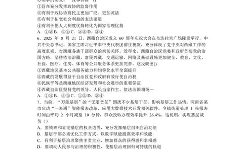 河南省郑州市第一中学2025-2026学年高三上学期期中考试政治试卷_2025年11月_251117河南省郑州市第一中学2025-2026学年高三上学期期中
