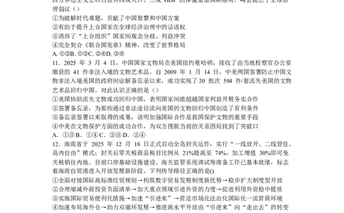 河南省郑州市第一中学2025-2026学年高三上学期期中考试政治试卷_2025年11月_251117河南省郑州市第一中学2025-2026学年高三上学期期中