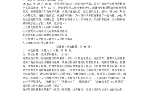 河南省郑州市第一中学2025-2026学年高三上学期期中考试政治试卷_2025年11月_251117河南省郑州市第一中学2025-2026学年高三上学期期中