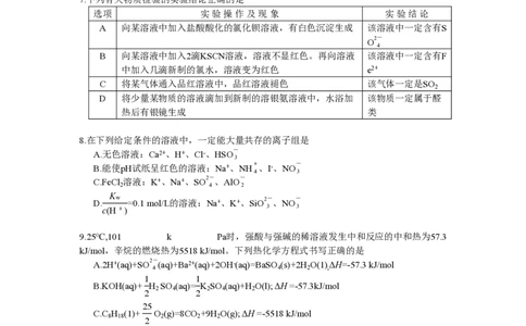 2009年高考化学试卷（四川）（空白卷）_化学历年高考真题_新&middot;PDF版2008-2025&middot;高考化学真题_化学（按试卷类型分类）2008-2025_自主命题卷&middot;化学（2008-2025）(1)