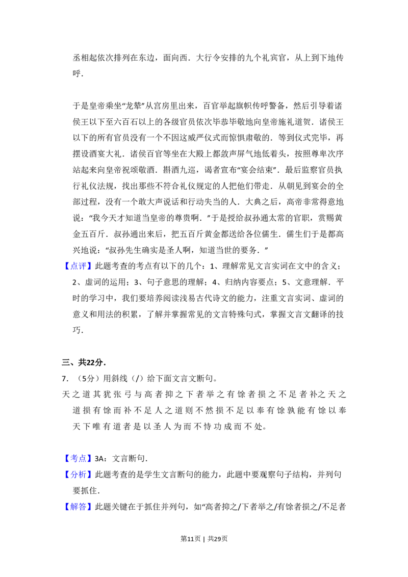2009年高考语文试卷（北京）（解析卷）_语文历年高考真题_新&middot;PDF版2008-2025&middot;高考语文真题_语文（按试卷类型分类）2008-2025_自主命题卷&middot;语文（2008-2025）_北京自主命题&middot;语文（2008-2025）
