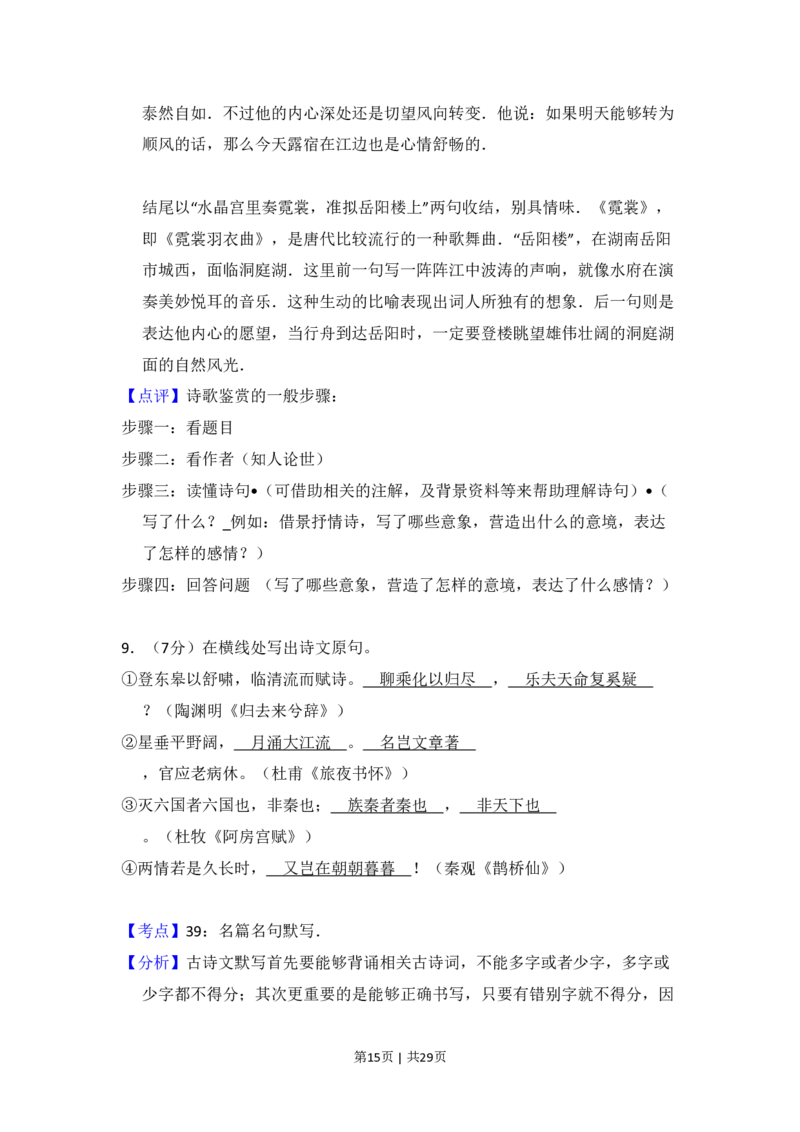 2009年高考语文试卷（北京）（解析卷）_语文历年高考真题_新&middot;PDF版2008-2025&middot;高考语文真题_语文（按试卷类型分类）2008-2025_自主命题卷&middot;语文（2008-2025）_北京自主命题&middot;语文（2008-2025）
