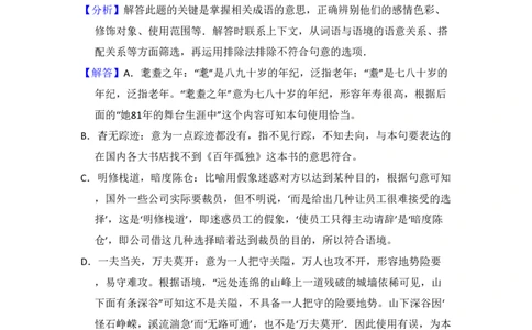 2009年高考语文试卷（北京）（解析卷）_语文历年高考真题_新&middot;PDF版2008-2025&middot;高考语文真题_语文（按试卷类型分类）2008-2025_自主命题卷&middot;语文（2008-2025）_北京自主命题&middot;语文（2008-2025）