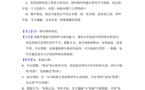 2009年高考语文试卷（北京）（解析卷）_语文历年高考真题_新&middot;PDF版2008-2025&middot;高考语文真题_语文（按试卷类型分类）2008-2025_自主命题卷&middot;语文（2008-2025）_北京自主命题&middot;语文（2008-2025）