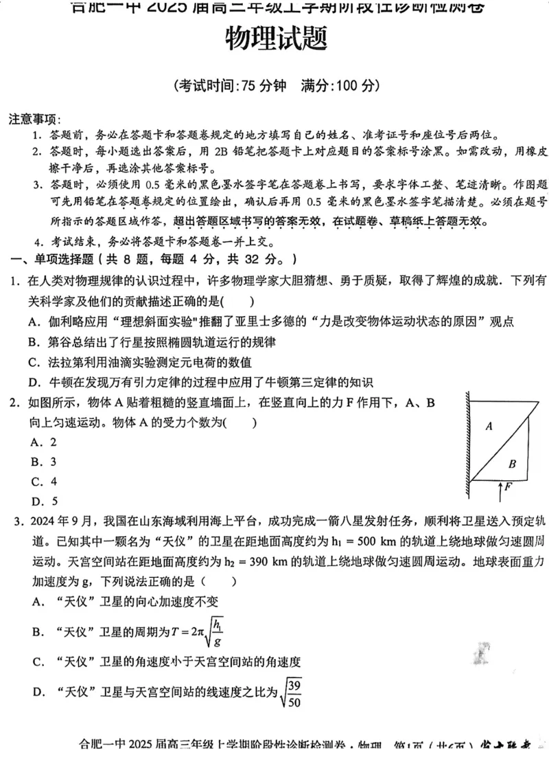 安徽省十联考合肥市第一中学等校2025届高三上学期阶段性诊断检测物理_2025年1月_250102安徽省十联考合肥市第一中学等校2025届高三上学期阶段性诊断检测