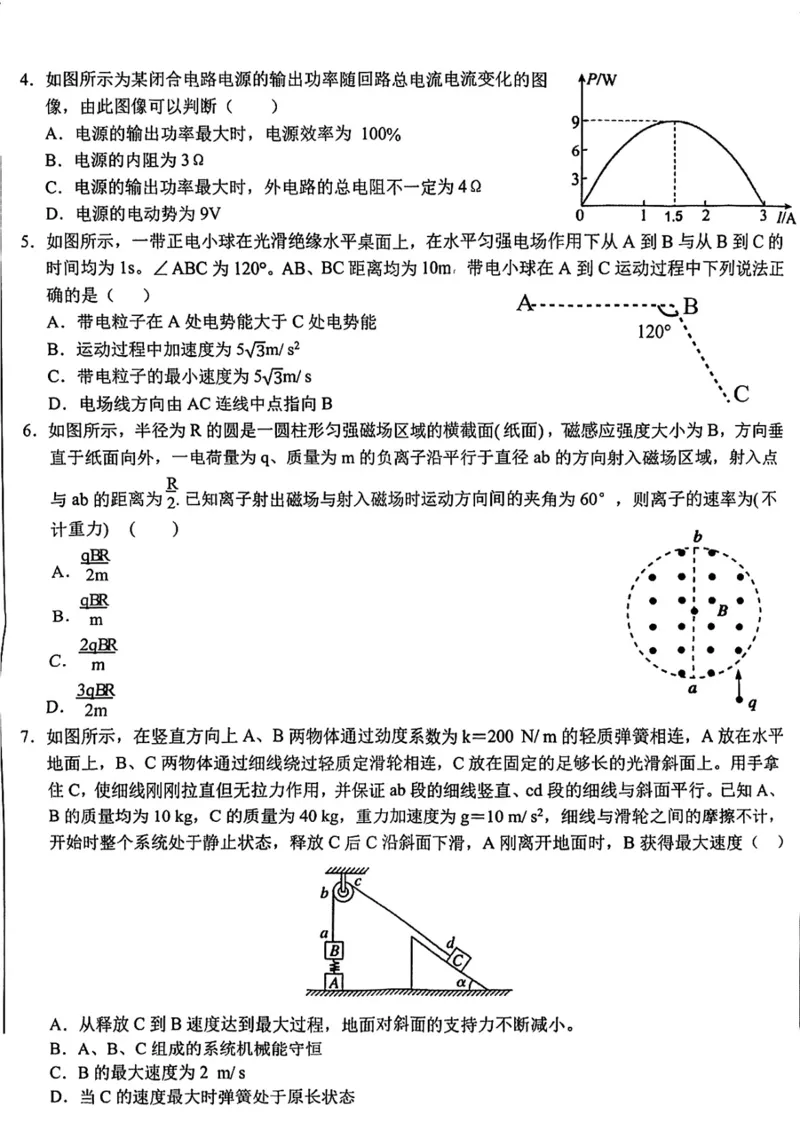 安徽省十联考合肥市第一中学等校2025届高三上学期阶段性诊断检测物理_2025年1月_250102安徽省十联考合肥市第一中学等校2025届高三上学期阶段性诊断检测