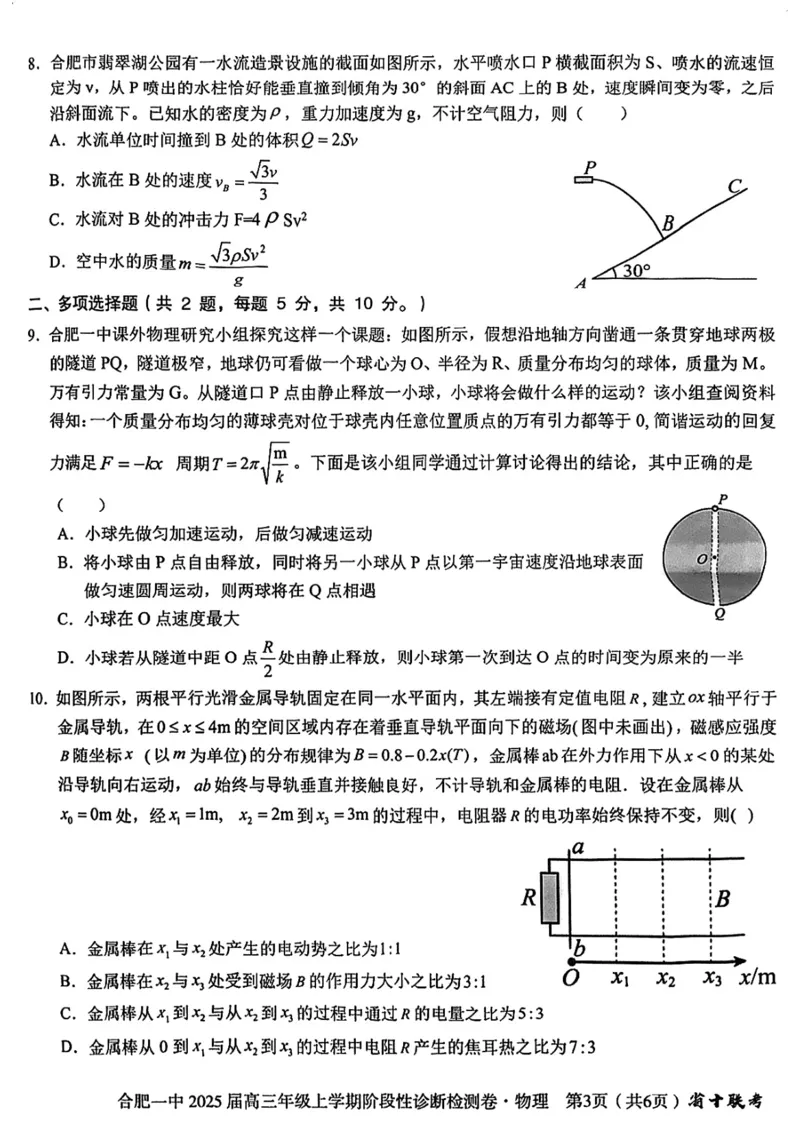 安徽省十联考合肥市第一中学等校2025届高三上学期阶段性诊断检测物理_2025年1月_250102安徽省十联考合肥市第一中学等校2025届高三上学期阶段性诊断检测