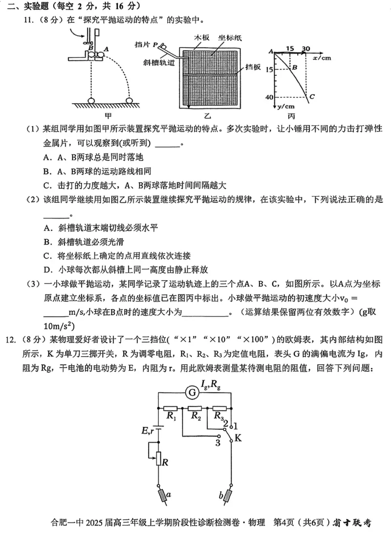 安徽省十联考合肥市第一中学等校2025届高三上学期阶段性诊断检测物理_2025年1月_250102安徽省十联考合肥市第一中学等校2025届高三上学期阶段性诊断检测