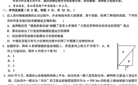 安徽省十联考合肥市第一中学等校2025届高三上学期阶段性诊断检测物理_2025年1月_250102安徽省十联考合肥市第一中学等校2025届高三上学期阶段性诊断检测