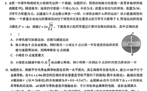 安徽省十联考合肥市第一中学等校2025届高三上学期阶段性诊断检测物理_2025年1月_250102安徽省十联考合肥市第一中学等校2025届高三上学期阶段性诊断检测