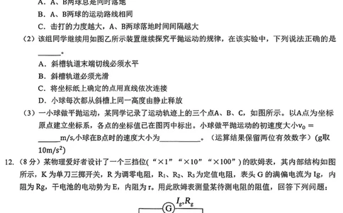安徽省十联考合肥市第一中学等校2025届高三上学期阶段性诊断检测物理_2025年1月_250102安徽省十联考合肥市第一中学等校2025届高三上学期阶段性诊断检测