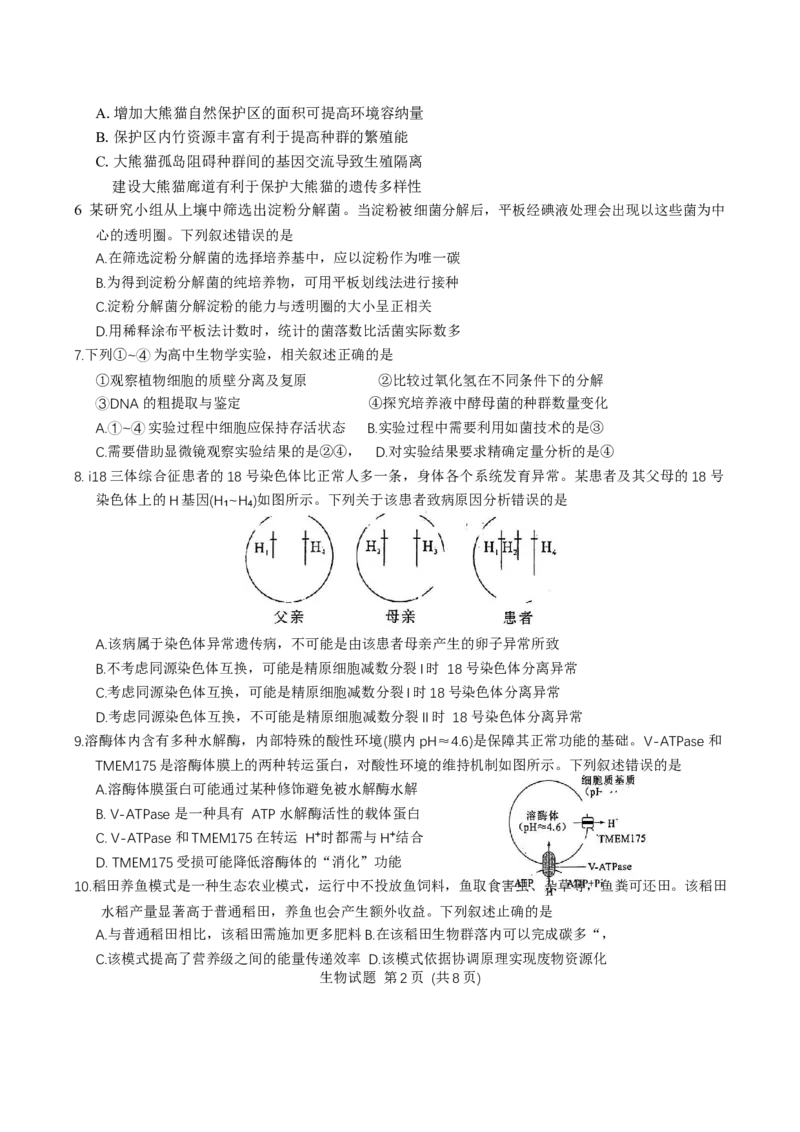 福建省莆田市2025届高中毕业班第二次教学质量检测生物学试卷（有答案）_2025年3月_250309福建省莆田市2025届高中毕业班第二次教学质量检测（全科）