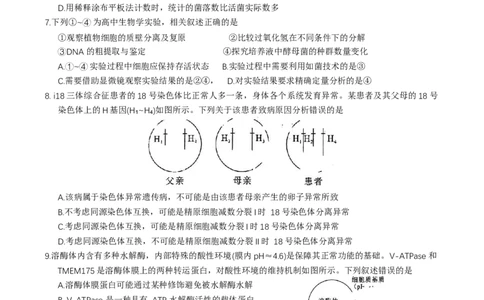 福建省莆田市2025届高中毕业班第二次教学质量检测生物学试卷（有答案）_2025年3月_250309福建省莆田市2025届高中毕业班第二次教学质量检测（全科）