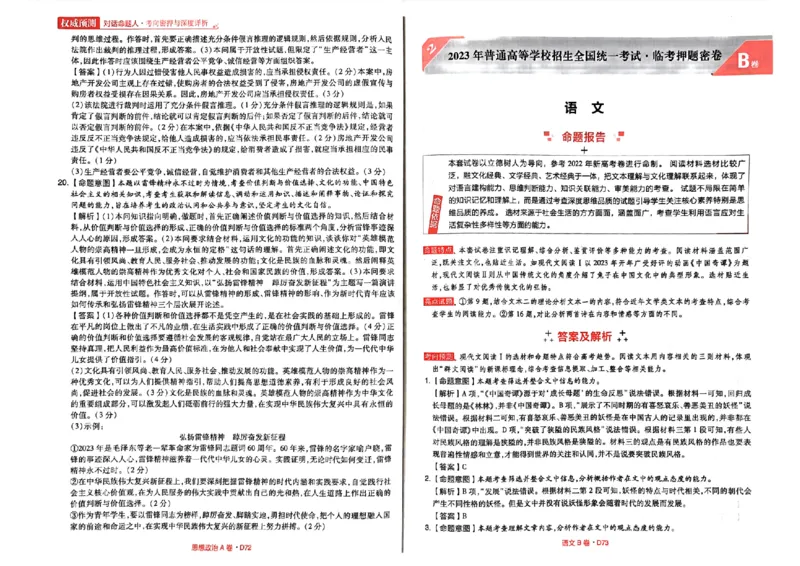 B卷答案_2023高考押题卷_2023高考快递临考（新高考）
