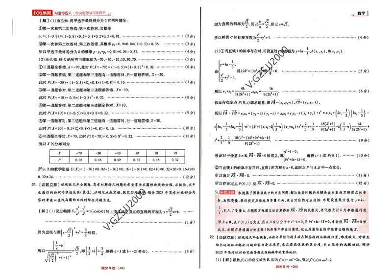 B卷答案_2023高考押题卷_2023高考快递临考（新高考）