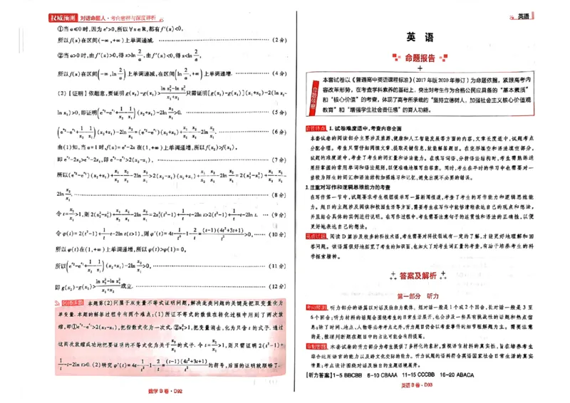 B卷答案_2023高考押题卷_2023高考快递临考（新高考）