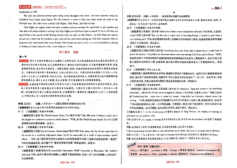 B卷答案_2023高考押题卷_2023高考快递临考（新高考）