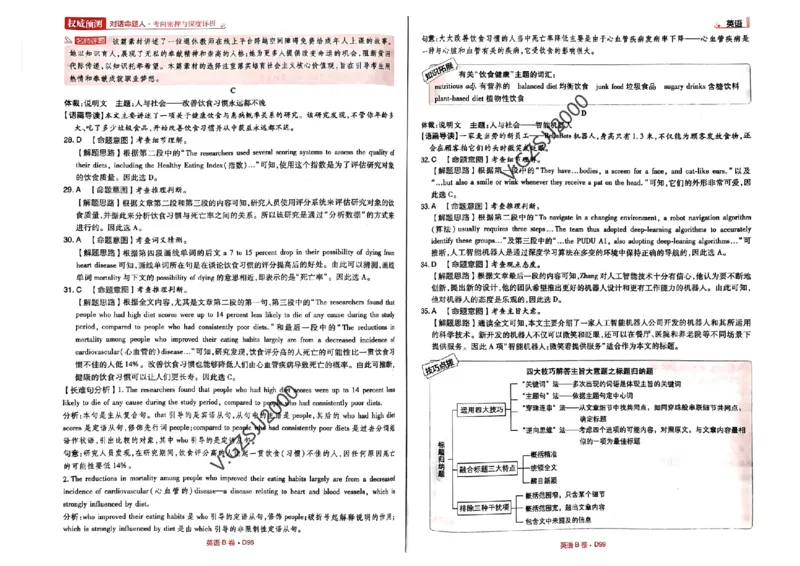 B卷答案_2023高考押题卷_2023高考快递临考（新高考）
