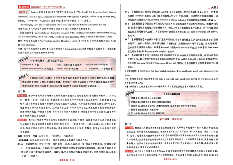 B卷答案_2023高考押题卷_2023高考快递临考（新高考）