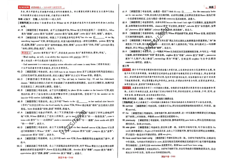 B卷答案_2023高考押题卷_2023高考快递临考（新高考）