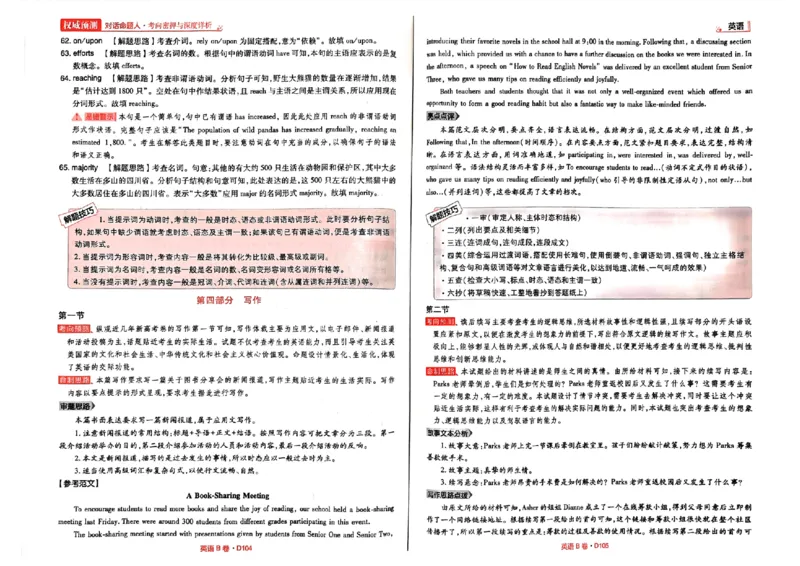 B卷答案_2023高考押题卷_2023高考快递临考（新高考）