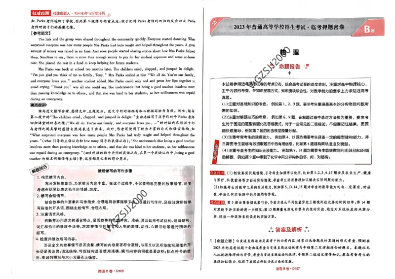 B卷答案_2023高考押题卷_2023高考快递临考（新高考）