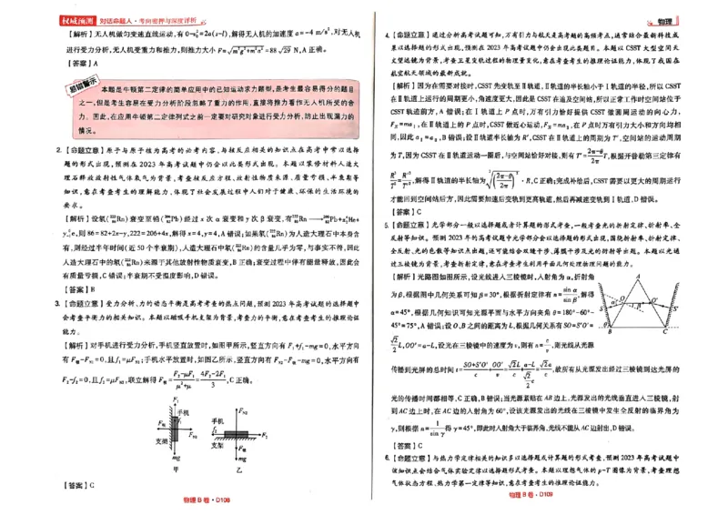 B卷答案_2023高考押题卷_2023高考快递临考（新高考）