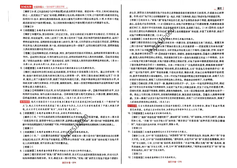 B卷答案_2023高考押题卷_2023高考快递临考（新高考）